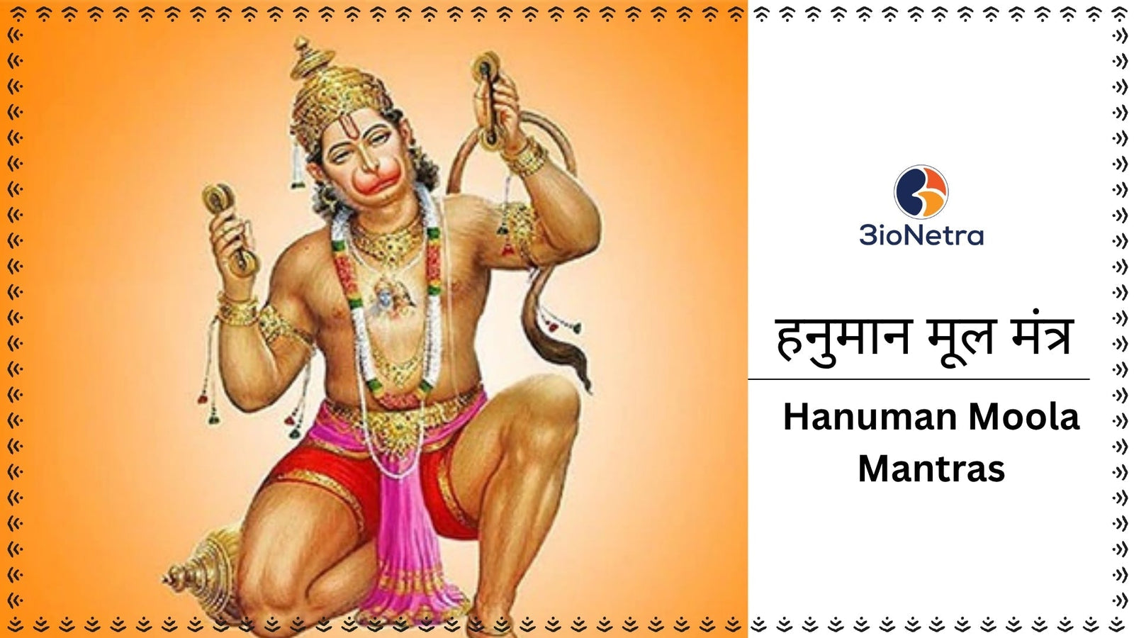 Hanuman Moola Mantras