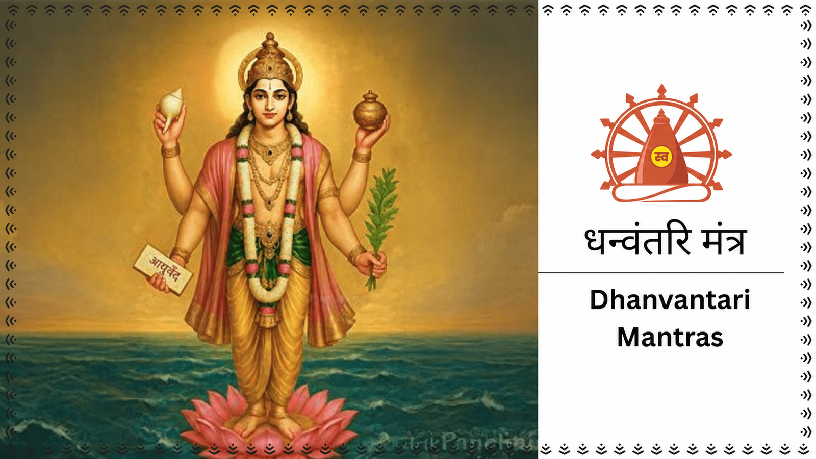 Dhanvantari Mantras
