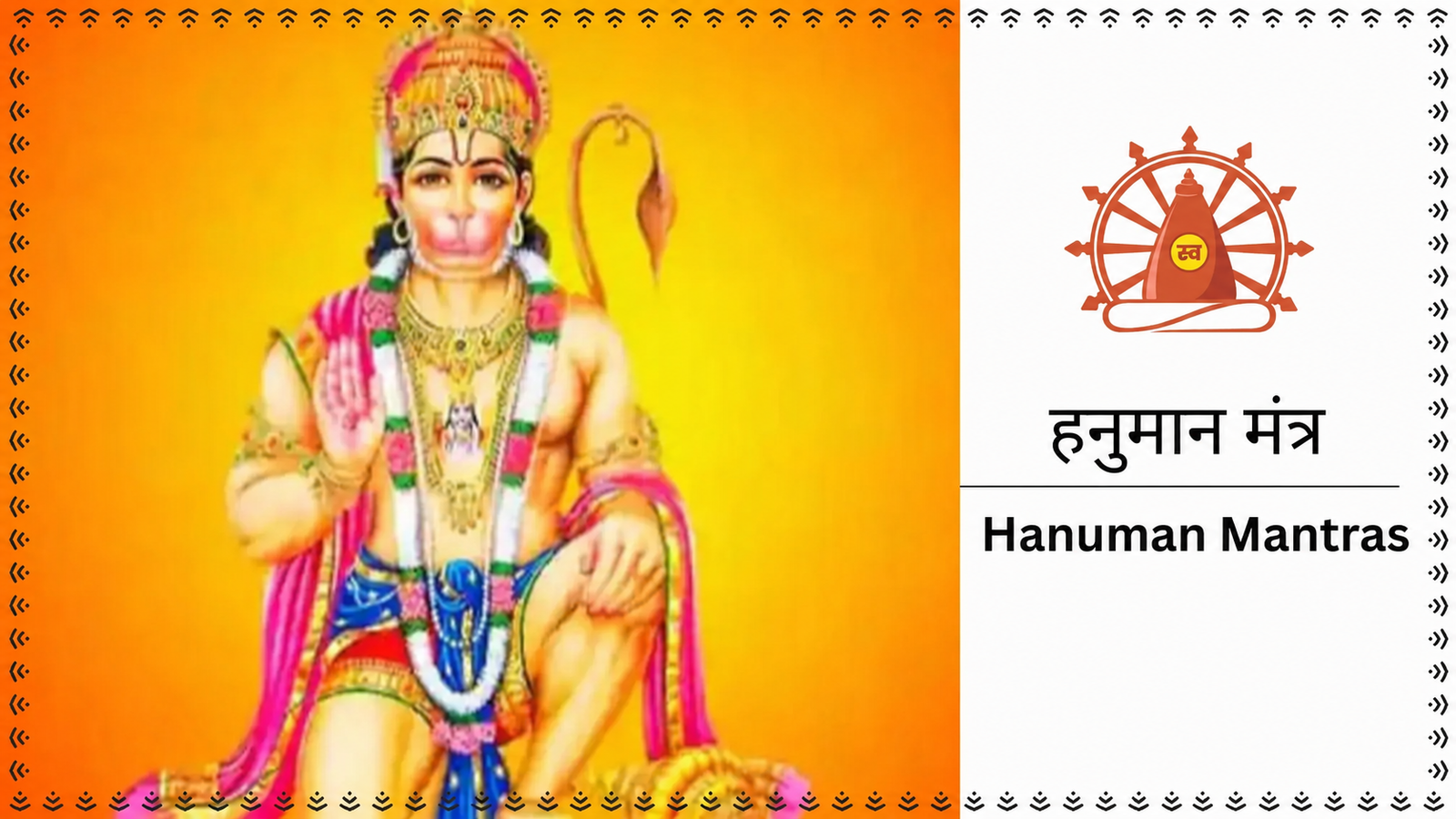Hanuman Mantras