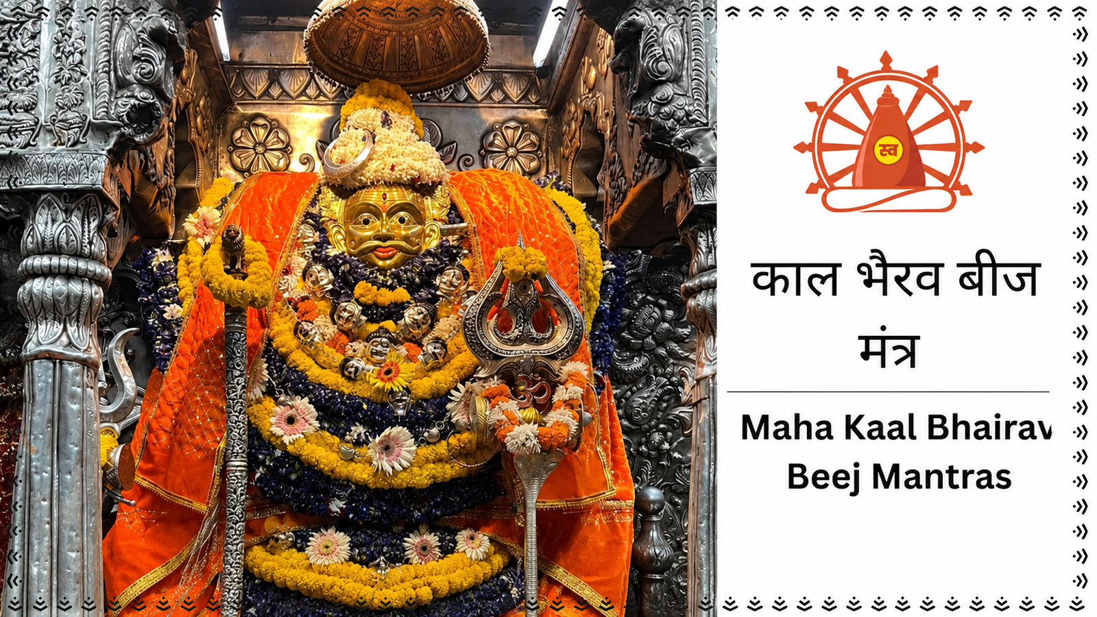 Maha Kaal Bhairav Beej Mantras