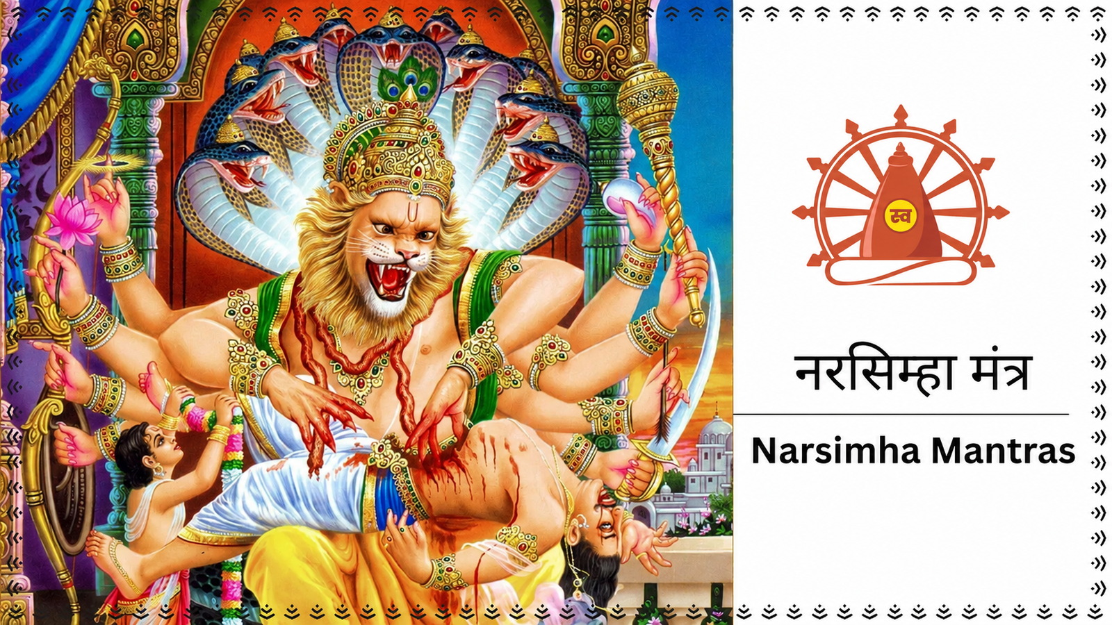 Narsimha Mantras