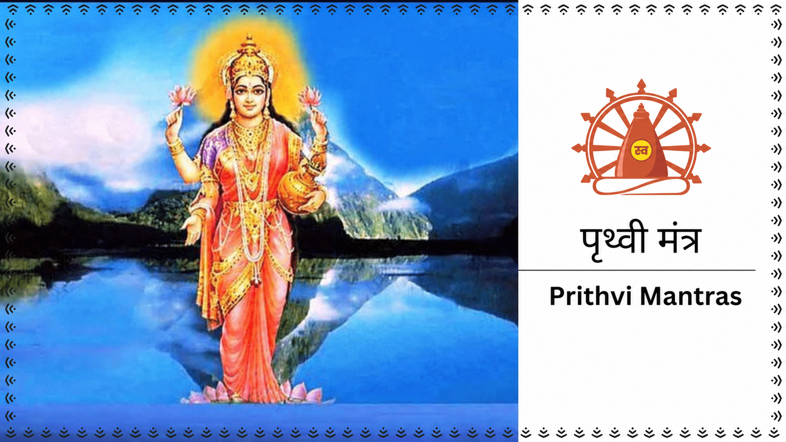 Prithvi Mantras