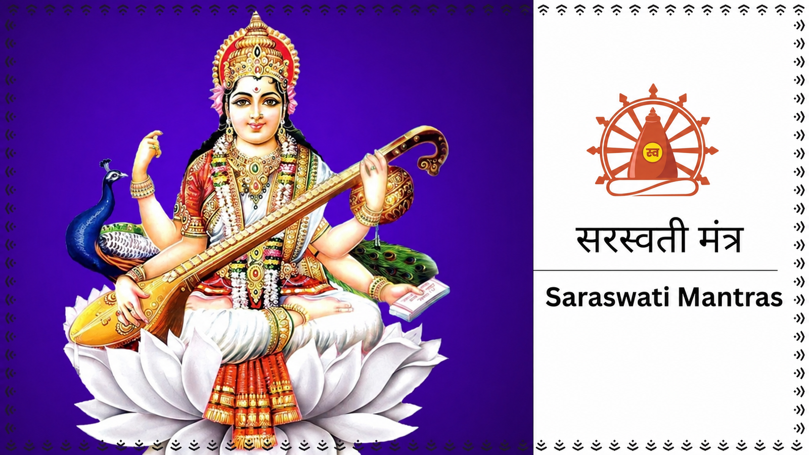 Saraswati Mantras