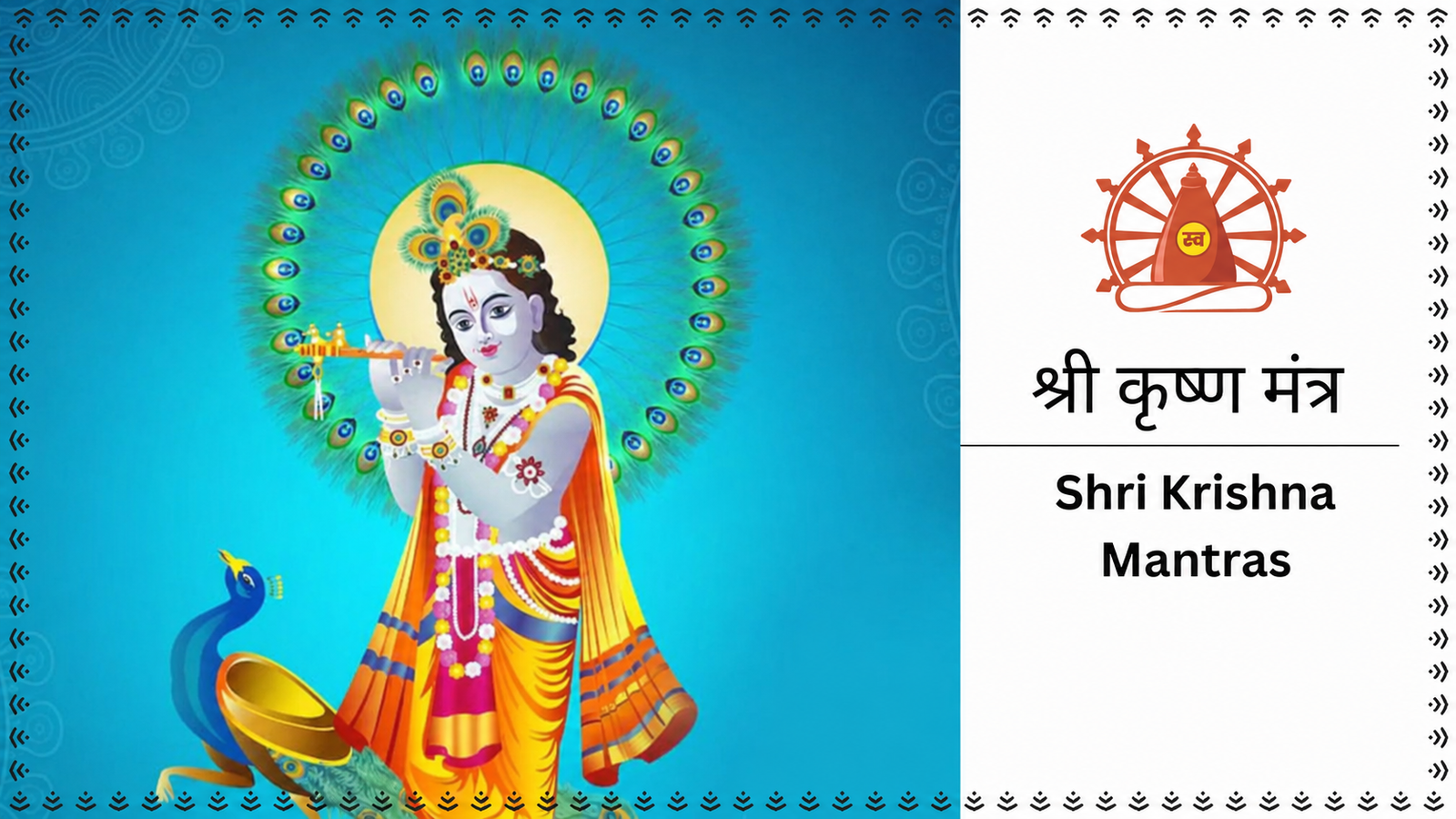 Shri Krishna Mantras