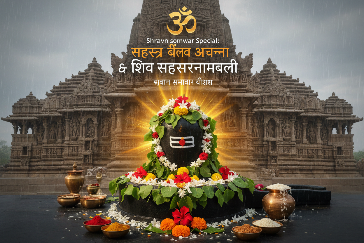 1008 Shiva Sahasranamavali Path & Sahasra Bilva Archana for the Shiva Parivar